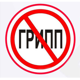 Вакцинация против гриппа — это выгодно