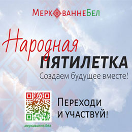 В Беларуси проводится масштабный социологический опрос