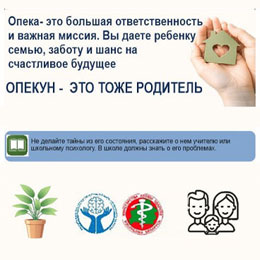 Опекуны это тоже родители